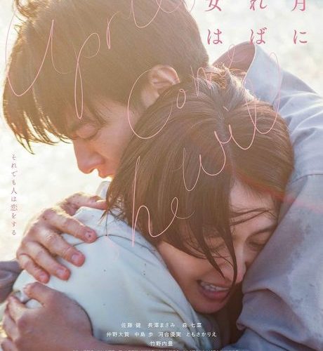 مشاهدة فيلم April, Come She Will 2024 مترجم حصرى اون لاين على أكثر من سيرفر
