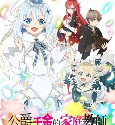 مشاهدة انمي Koujo Denka no Kateikyoushi الحلقة 1 مترجمة حصرى