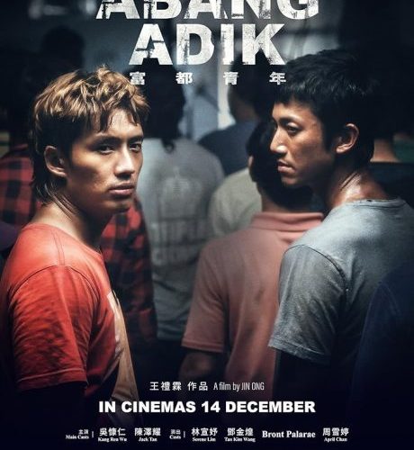 مشاهدة فيلم Abang Adik 2023 مترجم حصرى اون لاين على أكثر من سيرفر