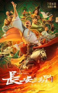 مشاهدة فيلم Chang An 2023 مترجم حصرى اون لاين على أكثر من سيرفر