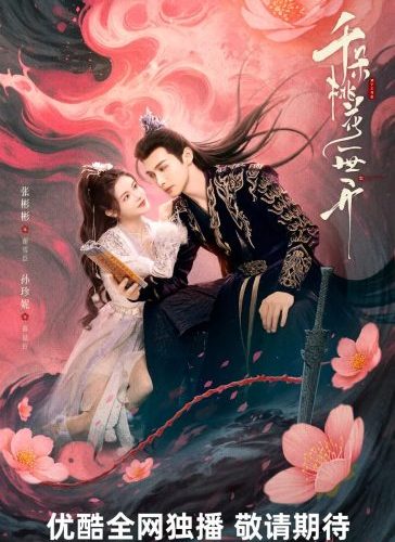 مشاهدة مسلسل الحب المزهر The Blossoming Love الحلقة 38 مترجمة حصرى