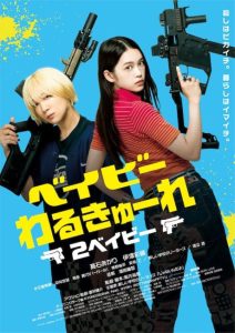 مشاهدة فيلم Baby Walkure 2 2023 مترجم حصرى اون لاين على أكثر من سيرفر