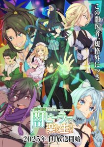 Isshun de Chiryou shiteita noni Yakutatazu to Tsuihou sareta Tensai Chiyushi, Yami Healer toshite Tanoshiku Ikiru الحلقة 10 مترجمة حصرى