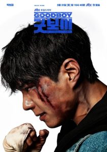 مشاهدة مسلسل فتي جيد Good Boy الحلقة 2 مترجمة حصرى