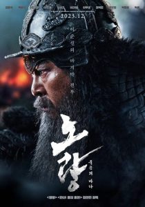 مشاهدة فيلم Noryang: Deadly Sea 2023 مترجم حصرى اون لاين على أكثر من سيرفر