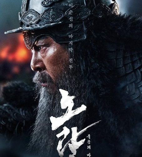 مشاهدة فيلم Noryang: Deadly Sea 2023 مترجم حصرى اون لاين على أكثر من سيرفر