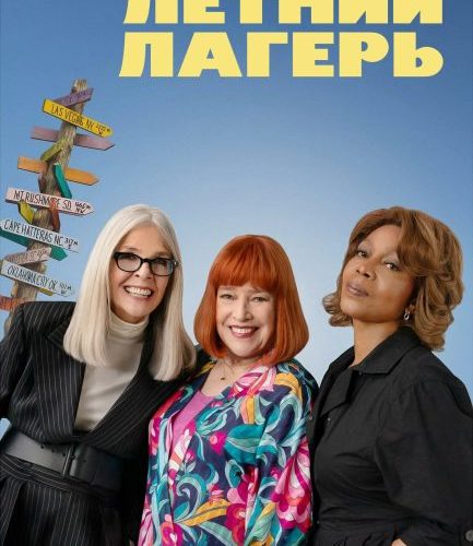 مشاهدة فيلم Summer Camp 2024 مترجم حصرى اون لاين على أكثر من سيرفر