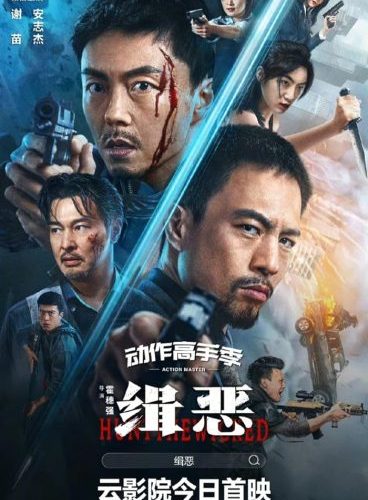 مشاهدة فيلم Hunt the Wicked 2024 مترجم حصرى اون لاين على أكثر من سيرفر