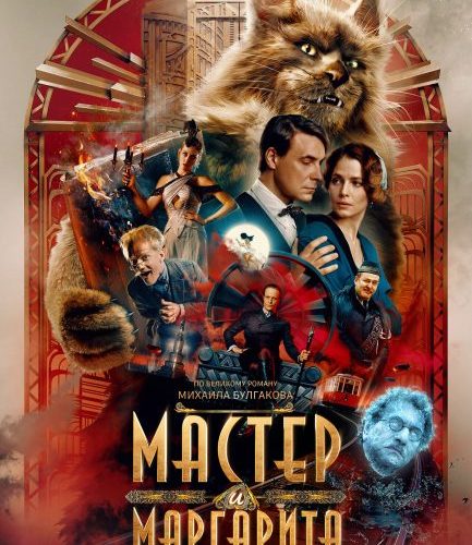 مشاهدة فيلم The Master and Margarita 2023 مترجم حصرى اون لاين على أكثر من سيرفر