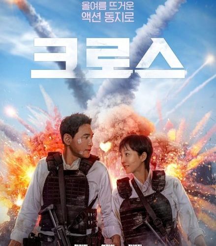 مشاهدة فيلم Mission Cross 2024 مترجم حصرى اون لاين على أكثر من سيرفر