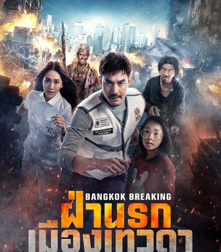 مشاهدة فيلم Bangkok Breaking: Heaven and Hell 2024 مترجم حصرى اون لاين على أكثر من سيرفر
