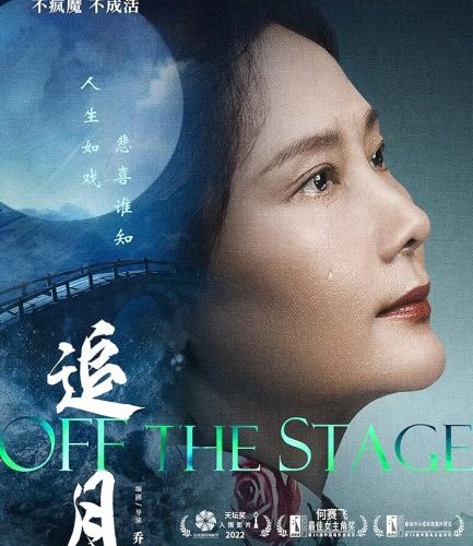 مشاهدة فيلم Off the Stage 2022 مترجم حصرى اون لاين على أكثر من سيرفر