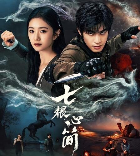 مشاهدة مسلسل الاثار السبع المشؤومة The Seven Relics of Ill Omen الحلقة 10 مترجمة حصرى