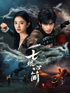 مشاهدة مسلسل الاثار السبع المشؤومة The Seven Relics of Ill Omen الحلقة 12 مترجمة حصرى