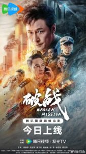 مشاهدة فيلم Broken Mission 2024 مترجم حصرى اون لاين على أكثر من سيرفر