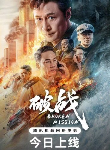 مشاهدة فيلم Broken Mission 2024 مترجم حصرى اون لاين على أكثر من سيرفر