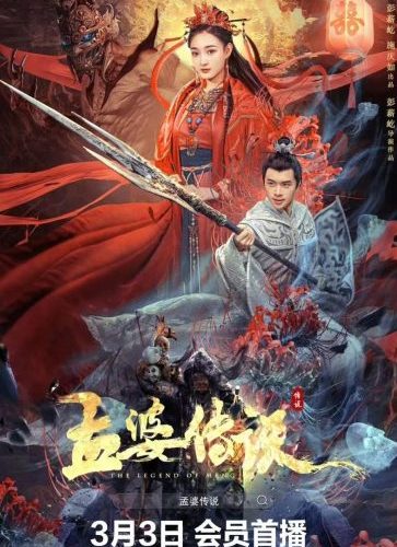 مشاهدة فيلم The Legend of Meng Po 2024 مترجم حصرى اون لاين على أكثر من سيرفر