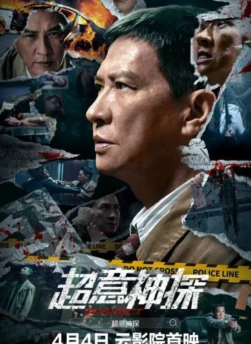 مشاهدة فيلم Suspect 2024 مترجم حصرى اون لاين على أكثر من سيرفر