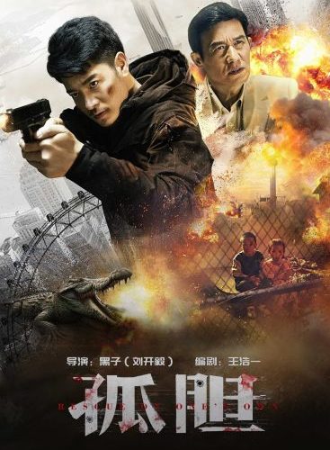 مشاهدة فيلم Rescue on One’s Own 2024 مترجم حصرى اون لاين على أكثر من سيرفر