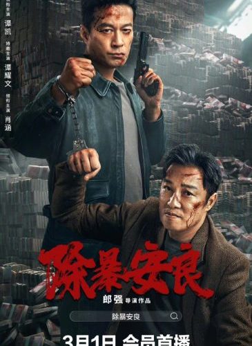 مشاهدة فيلم Punish Evil 2024 مترجم حصرى اون لاين على أكثر من سيرفر