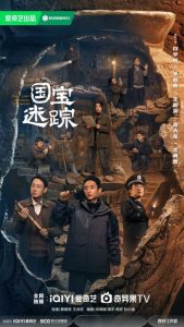مشاهدة مسلسل الكنز الوطني المفقود The Lost National Treasure الحلقة 22 مترجمة حصرى