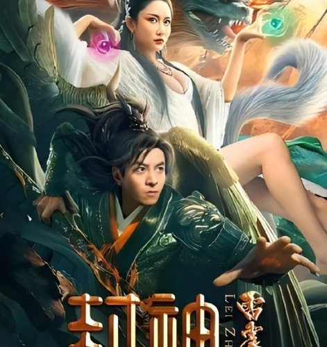 مشاهدة فيلم The God Lei Zhen Zi 2024 مترجم حصرى اون لاين على أكثر من سيرفر