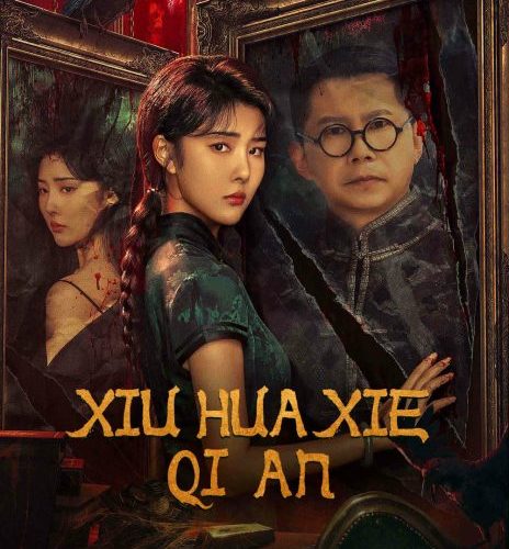 مشاهدة فيلم Xiu Hua Xie Qi An 2024 مترجم حصرى اون لاين على أكثر من سيرفر