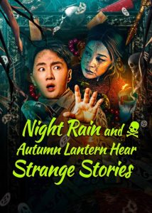 مشاهدة فيلم Night Rain and Autumn Lantern Hear Strange Stories 2024 مترجم حصرى اون لاين على أكثر من سيرفر