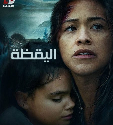 فيلم Awake 2021 مترجم