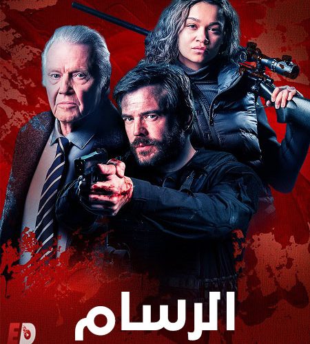 فيلم الرسام 2024 مدبلج