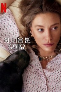 مسلسل من التالي Kimler Geldi Kimler Gecti الموسم الثاني الحلقة 6 مترجمة
