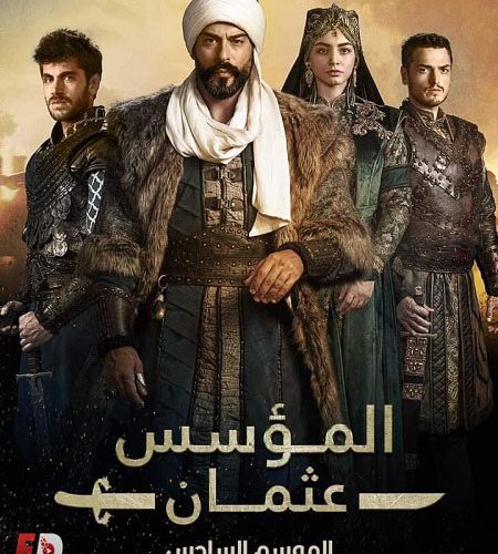 المؤسس عثمان الجزء السادس الحلقة 26 مدبلجة