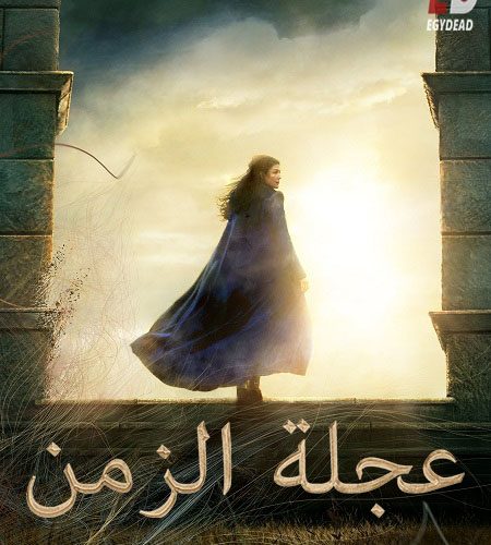 مسلسل عجلة الزمن الجزء الاول الحلقة 7 مدبلجة