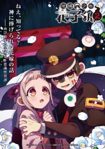 مشاهدة انمي Jibaku Shounen Hanako-kun Part 2 الموسم الثاني الحلقة 4 مترجمة حصرى