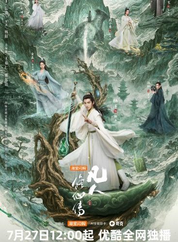 مشاهدة مسلسل الصعود الخالد The Immortal Ascension الحلقة 4 مترجمة حصرى