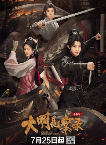 ارواح معكوسة: لغز من سلالة مينغ Mirrored Souls: A Ming Dynasty Mystery الحلقة 1 مترجمة حصرى
