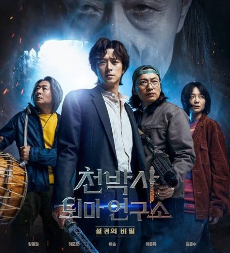 مشاهدة فيلم Dr. Cheon and Lost Talisman 2023 مترجم حصرى اون لاين على أكثر من سيرفر