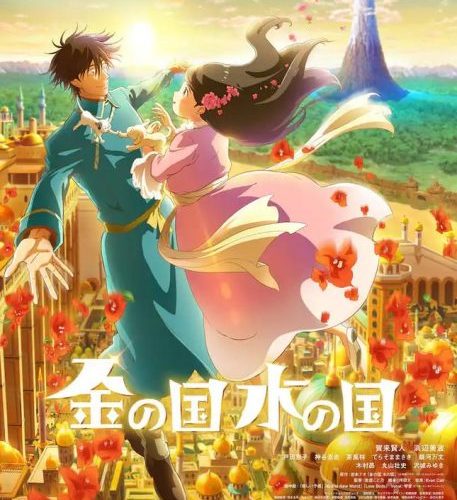 مشاهدة فيلم Kin no Kuni Mizu no Kuni 2023 مترجم حصرى اون لاين على أكثر من سيرفر