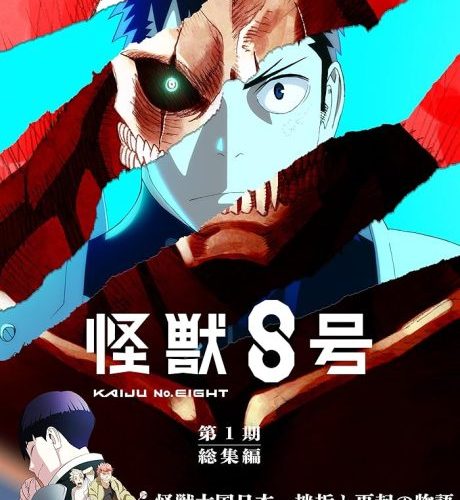 مشاهدة فيلم Kaijuu 8-gou Movie 2025 مترجم حصرى اون لاين على أكثر من سيرفر