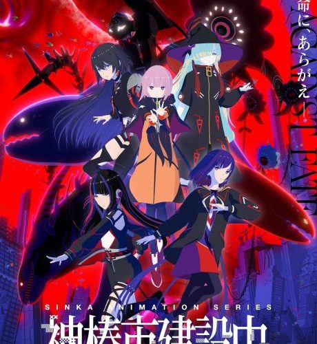 مشاهدة انمي Kamitsubaki-shi Kensetsuchuu الحلقة 1 مترجمة حصرى