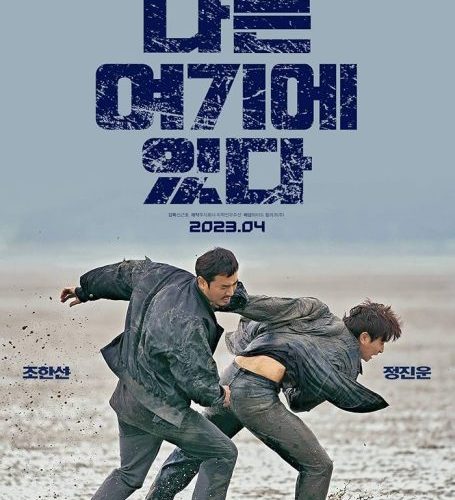 مشاهدة فيلم I Am Here 2023 مترجم حصرى اون لاين على أكثر من سيرفر