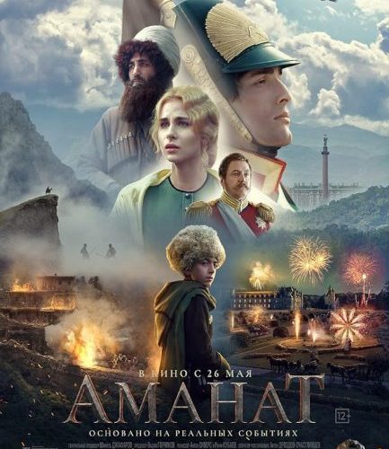مشاهدة فيلم Amanat 2022 مترجم حصرى اون لاين على أكثر من سيرفر