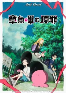 مشاهدة انمي Takopii no Genzai الحلقة 2 مترجمة حصرى