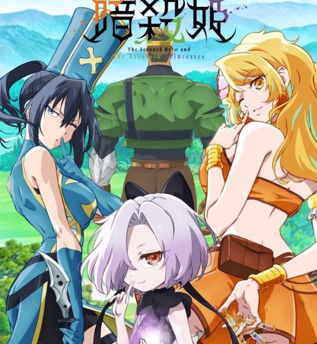 مشاهدة انمي Kizetsu Yuusha to Ansatsu Hime الحلقة 1 مترجمة حصرى