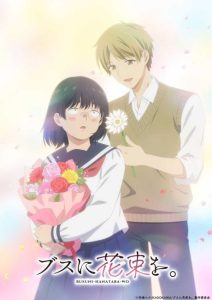 مشاهدة انمي Busu ni Hanataba wo الحلقة 1 مترجمة حصرى